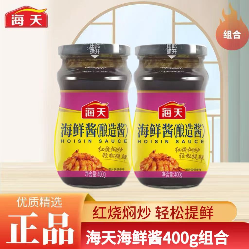 海天海鲜酱400g*瓶厨房家用