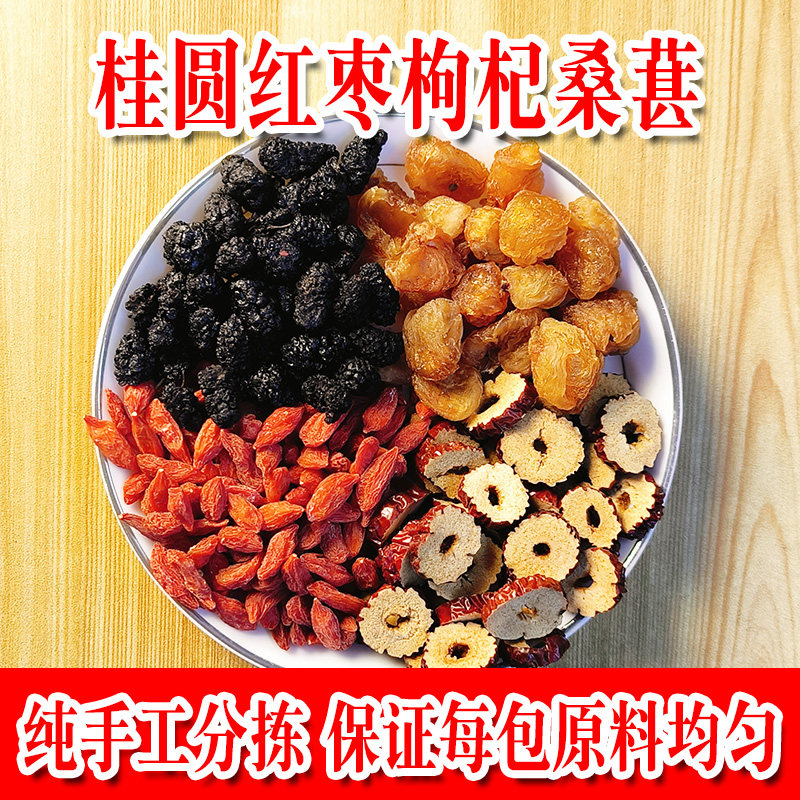 红枣桂圆枸杞桑葚茶组合纯手工分拣独立包装泡水喝熬夜加班水果茶