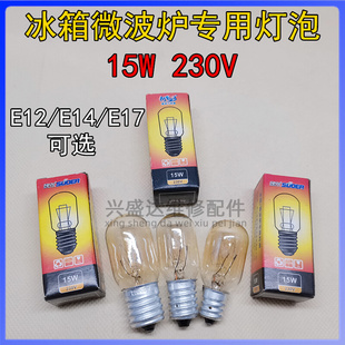 15W E12 台灯 E14 E17 微波炉照明灯泡螺口小灯泡230V 通用电冰箱