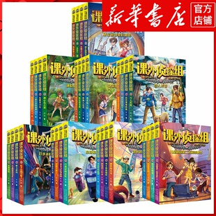 新版 40册全套任选1 10全辑谢鑫三四五六年级小学生课外阅读书7 15岁儿童悬疑侦探类推理破案书籍故事书校园探案小说 课外侦探组1