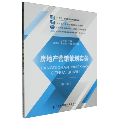 房地产营销策划实务