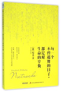 辜负 日子都是对生命 新华书店正版 每一个不曾起舞