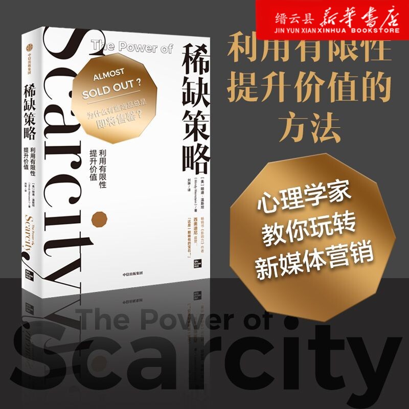 稀缺心理学在市场营销领域的应用指南，稀缺