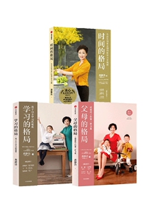 时间 父母 套装 3册 科学养育地图陪孩子终身成长好父母语言正面管教 学习 黄静洁著从出生到青春期 格局