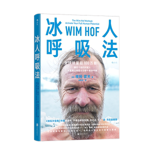 冰人呼吸法