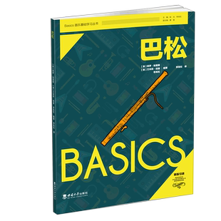 新华书店正版 Basics器乐基础学习丛书 巴松