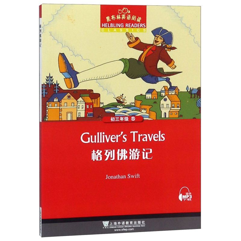 新华书店正版格列佛游记/黑布林英语阅读