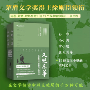 文起京华 新北京作家群作品精选