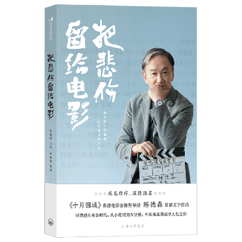 把悲伤留给电影