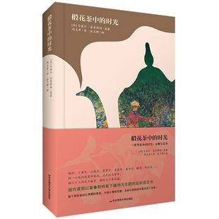 精 时光 椴花茶中 新华书店正版