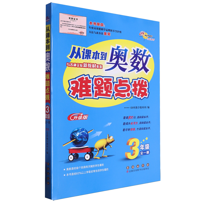 新华书店正版从课本到奥数难题点拨.三年级
