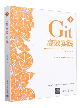 Git高效实践