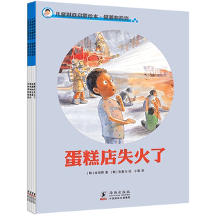 儿童财商启蒙绘本 共4册 新华书店正版 储蓄和投资