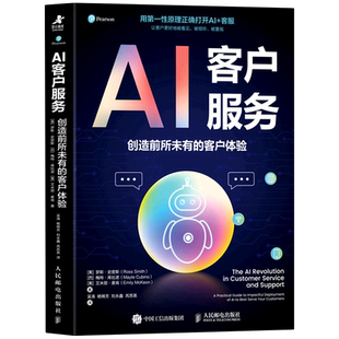 AI客戶服務 客戶體驗 創造前所未有
