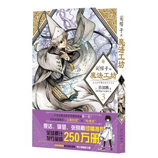 正版 书籍 魔法工坊 新华书店官网尖帽子