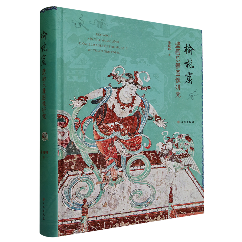 榆林窟壁画乐舞图像研究