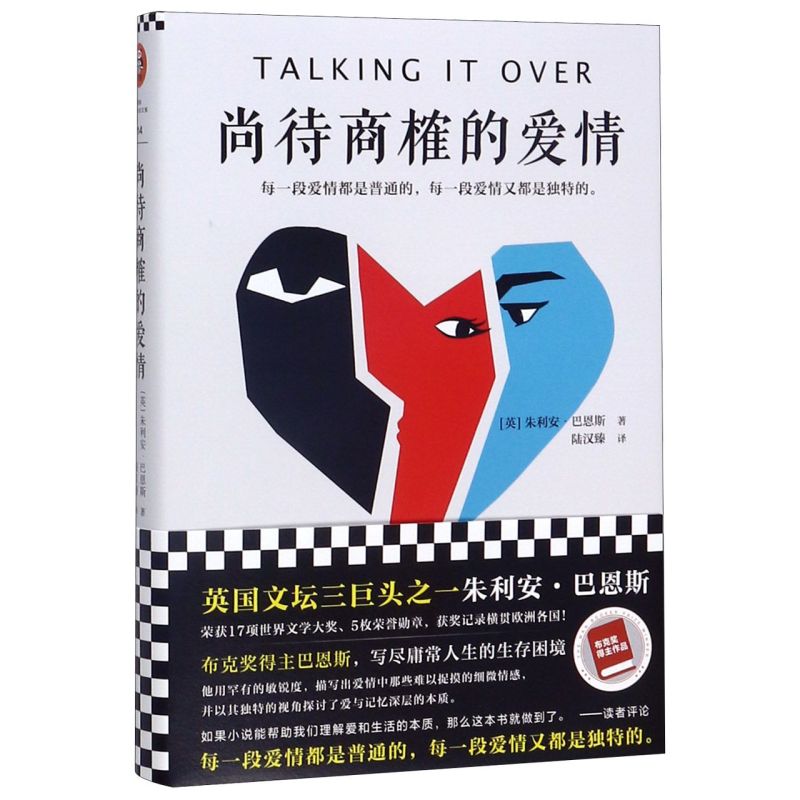 尚待商榷的爱情(精)新华书正版书籍