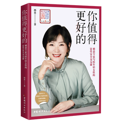 新华书店正版你值得更好的
