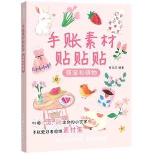 手账素材贴贴贴 萌宠和萌物