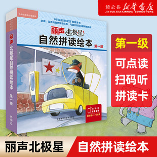 丽声北极星自然拼读绘本(第一级共12册)(英文版) 幼儿英语分级绘本少儿英语分级阅读小学英语绘本小学生课外读物（可点读）外研社