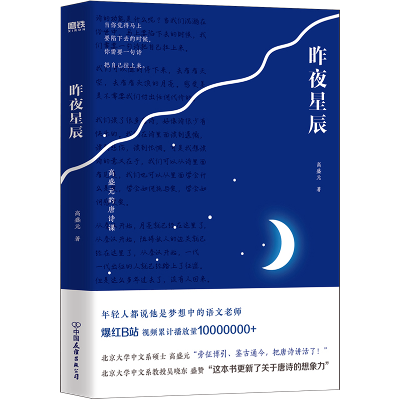 新华书店正版昨夜星辰