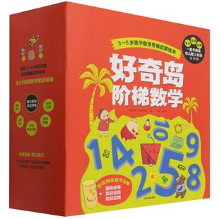 新华书店正版好奇岛阶梯数学