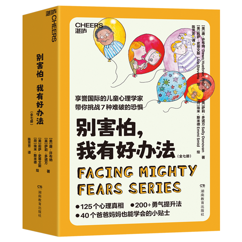 别害怕我有好办法(共7册)