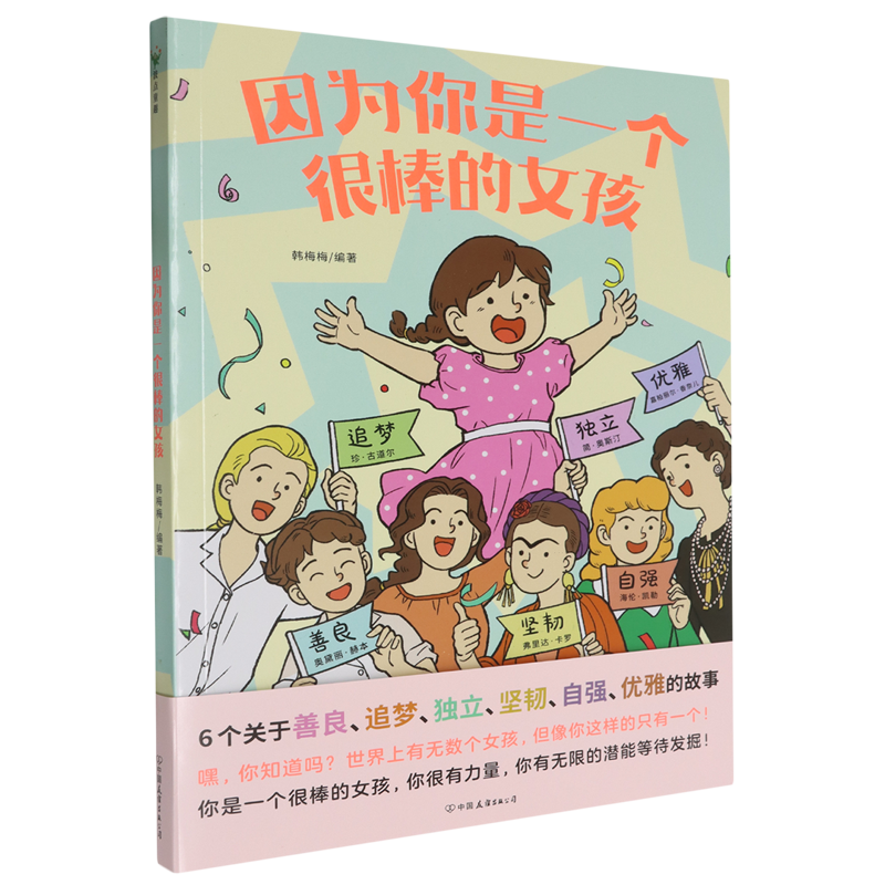 这是一本写给女孩的，关于勇气、智慧与成长