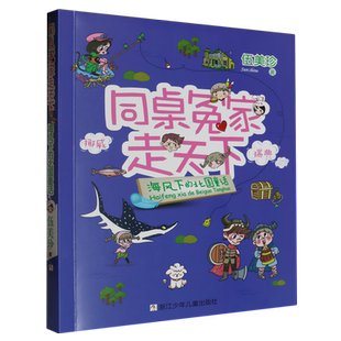 海风下 北国童话