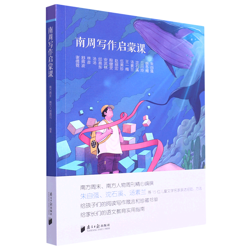 新华书店正版南周写作启蒙课