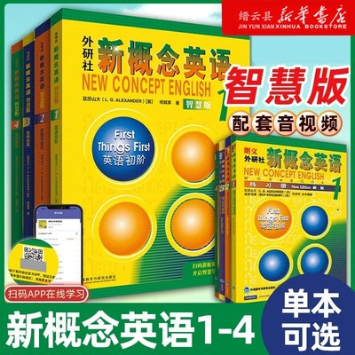 新版智慧版任选】新概念英语1234全套教材新概念英语智慧版4学习组合学生用书+自学导读+练习详解+练习册 朗文外研社零基础自学