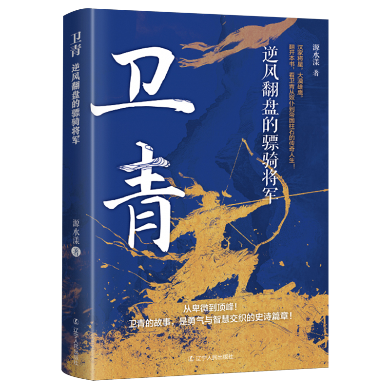"到底谁才是龙城飞将？从卑微到顶峰！卫青