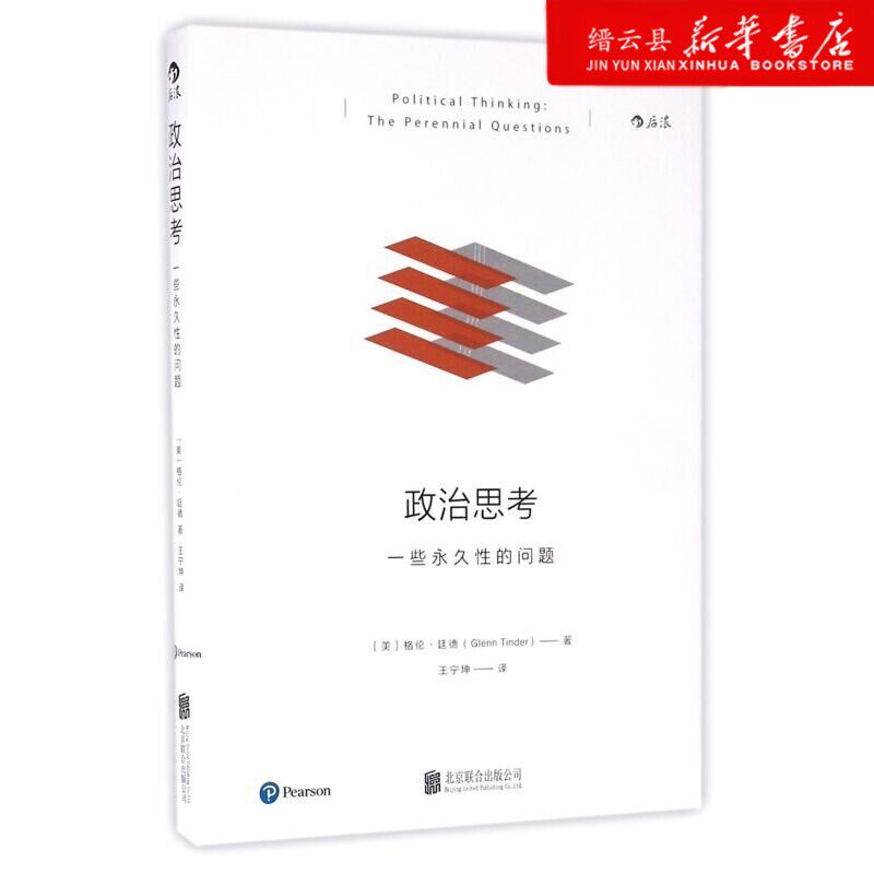 新华书店正版政治思考(一些**性的问题)(精)