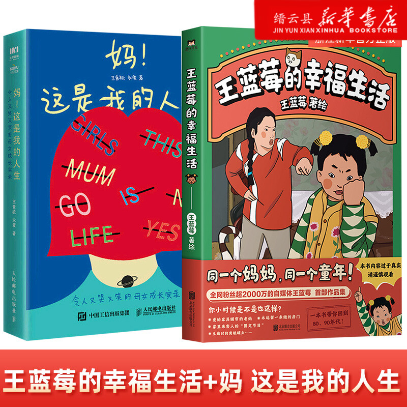 妈这是我的人生王蓝莓的幸福生活