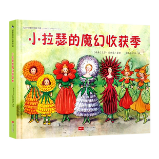 精 魔幻收获季 小拉瑟 新华书店正版
