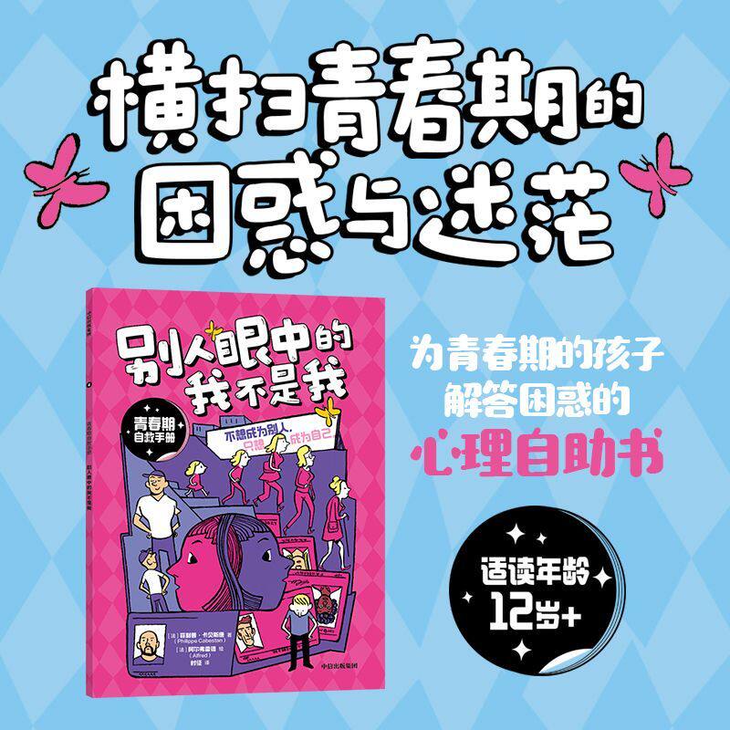 别人眼中的我不是我