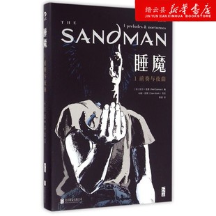 精 睡魔 1前奏与夜曲