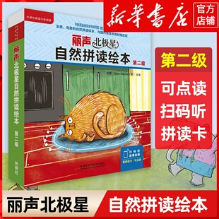丽声北极星自然拼读绘本(第二级共12册)(英文版) 幼儿英语分级绘本少儿英语分级阅读小学英语绘本小学生课外读物（可点读）外研社