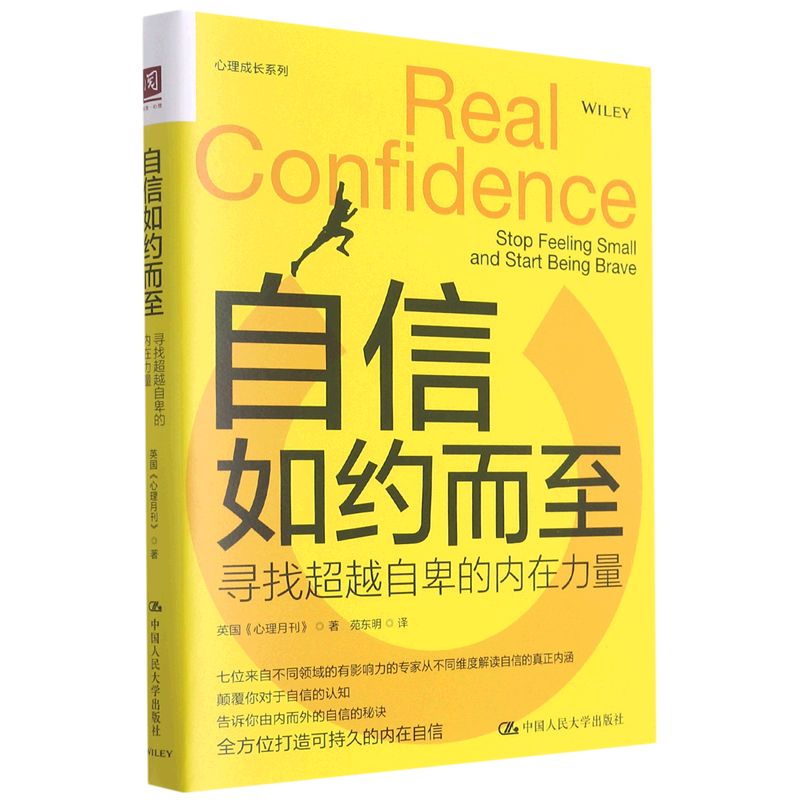 新华书店正版自信如约而至(寻找超越自卑的内在力量)/心理成长系列
