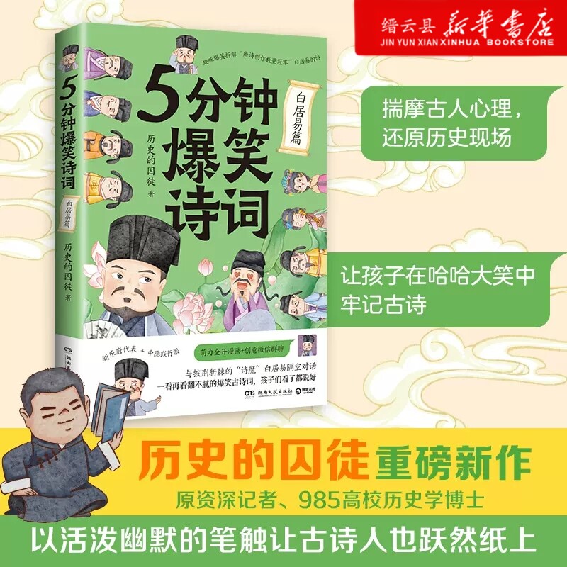 与披荆斩棘的“诗魔”白居易隔空对话。