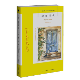 新华书店正版 犯罪团伙