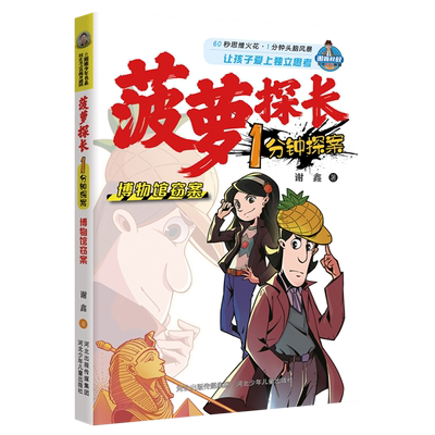 新华书店正版博物馆窃案