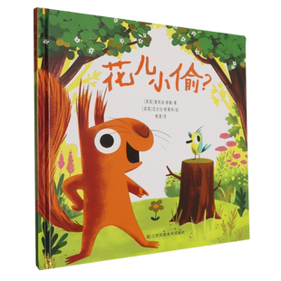 花儿小偷