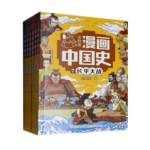 7共7册 涂鸦君漫画中国史