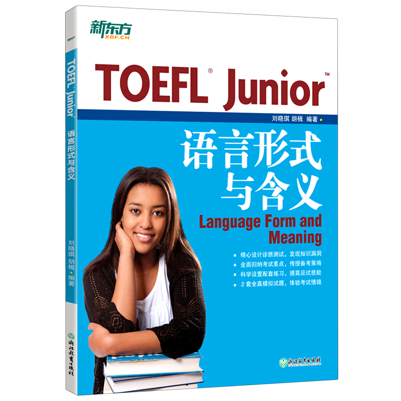 新华书店正版TOEFL Junior语言形式与含义使用感如何?