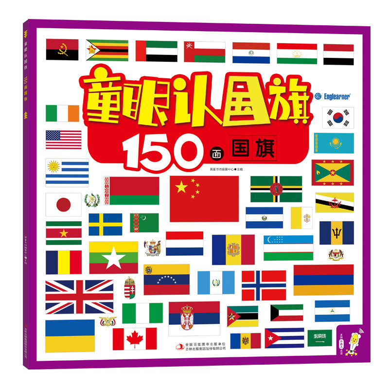 【新华书店 官方正版】童眼认国旗(150面国旗) 宝宝启蒙亲子读物 国旗旗帜大全标志图书籍 儿童百科科普绘本亲子互动读物属于什么档次？