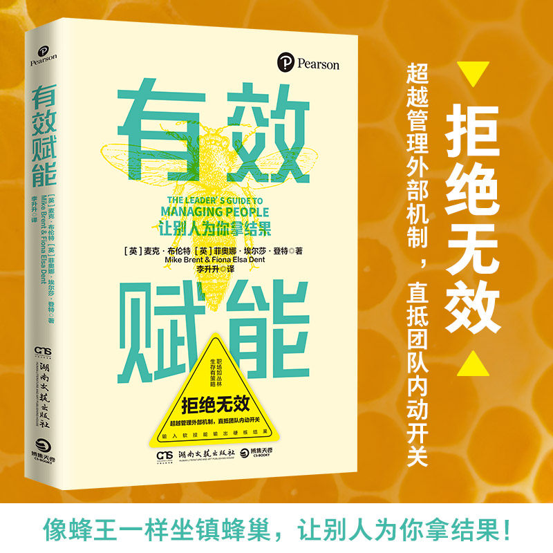 新华书店正版 有效赋能 风靡全球的管理法则 新晋管理者的团队赋能