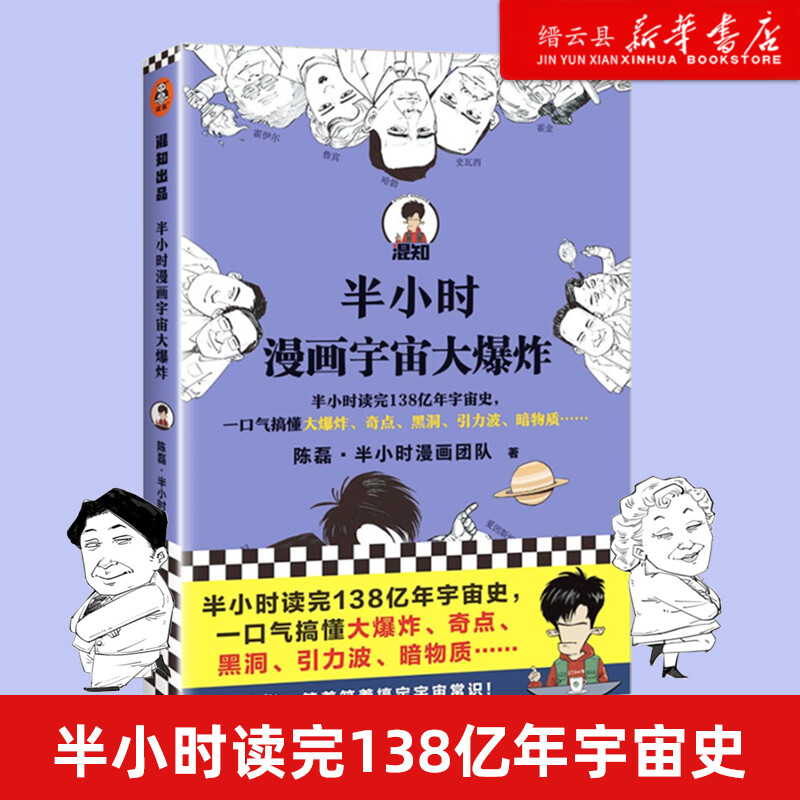 半小时漫画宇宙大爆炸
