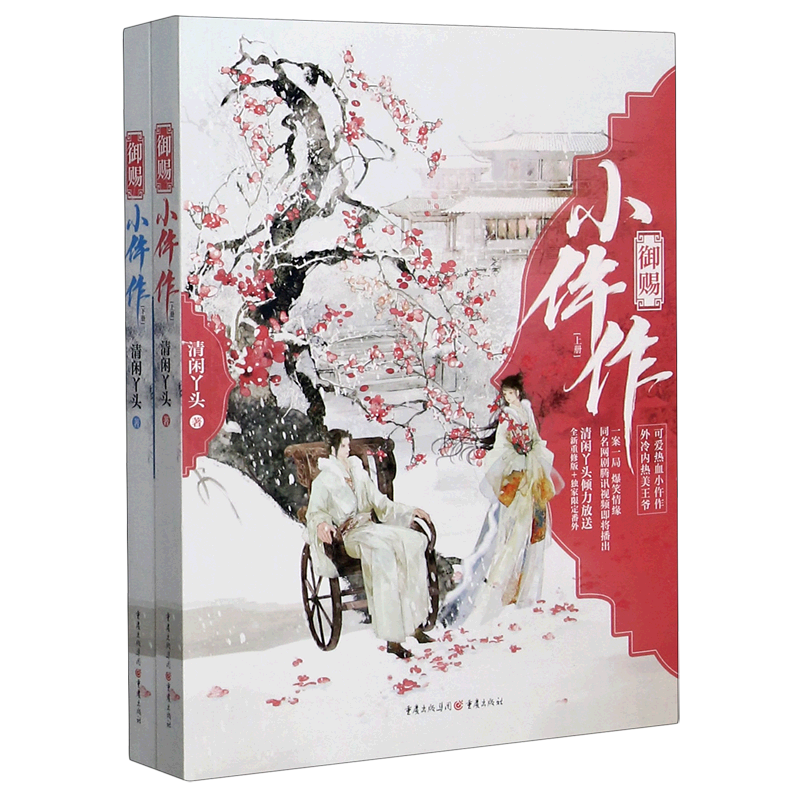 新华书店正版御赐小仵作(上下)