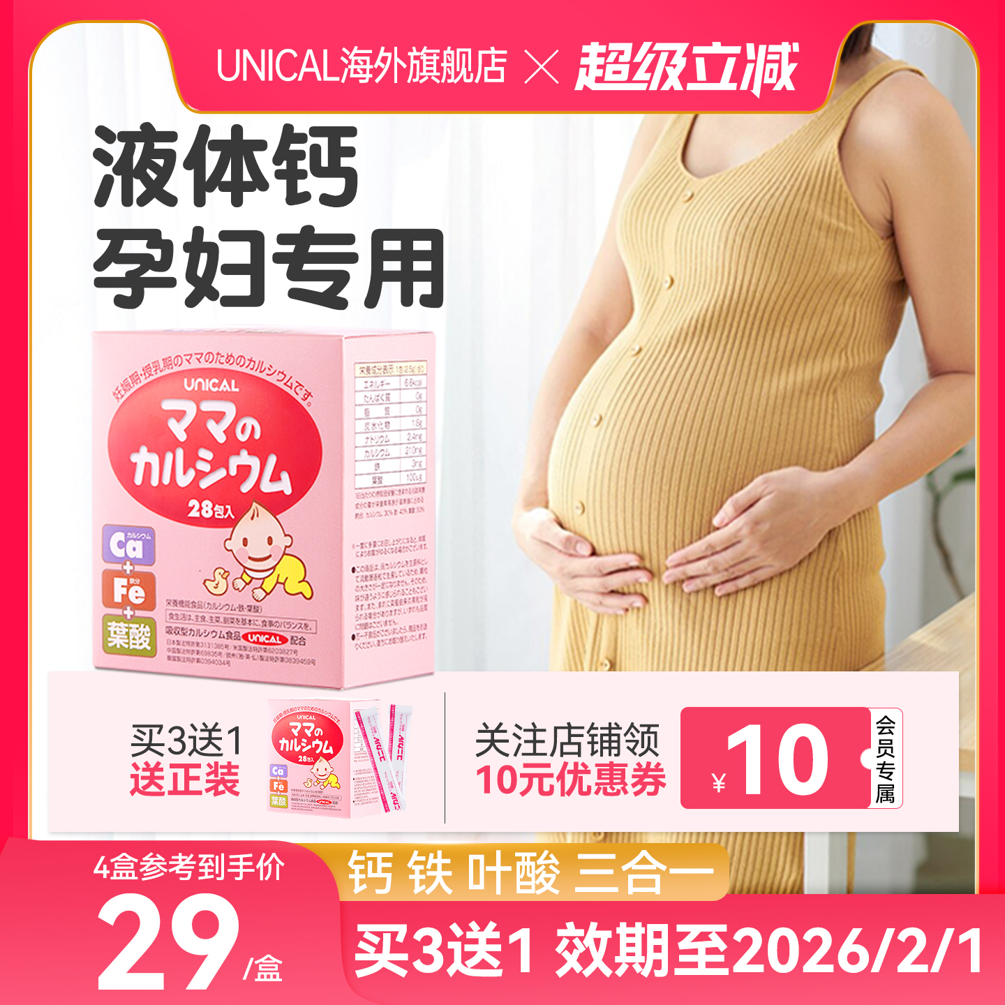 UNICAL孕妇钙片高吸收率钙铁叶酸
